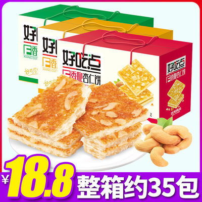 香脆美味新选择 达利园好吃点香脆腰果仁饼干，散装更自由