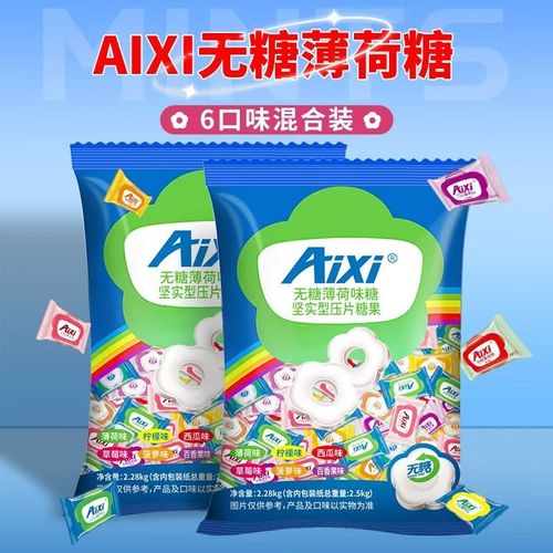 六味交织，清凉来袭——aixi薄荷糖5斤混合散装商用批发新品上市