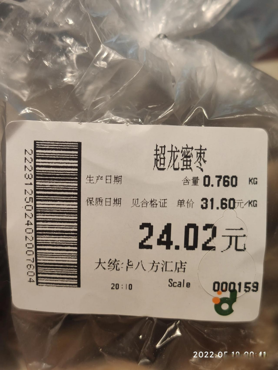 如果超市在超市自家网店卖散装食品,就这种标签,算三无产品吗?